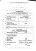 Ломилан таблетки 10мг 10шт: миниатюра сертификата