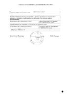 Бетасерк таблетки 16мг 30шт: миниатюра сертификата №2