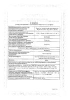 Вазонит таблетки п/о плен. пролонг действия 600мг 20шт: миниатюра сертификата