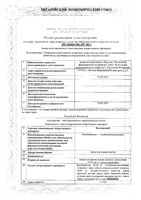 Валосердин капли для приема внутрь 25мл: миниатюра сертификата