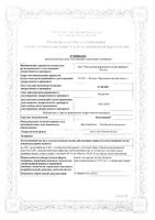 Валосердин капли для приема внутрь 25мл: миниатюра сертификата №5