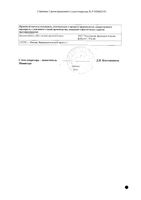 Валосердин капли для приема внутрь 25мл: миниатюра сертификата №6