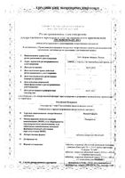 Мезим форте таблетки п/о 20шт: миниатюра сертификата