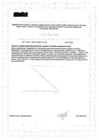 Цинкит таблетки шипучие 4,5г 20шт: миниатюра сертификата №2
