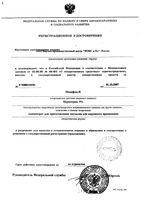 Медифокс концентрат для приг. эмульсии для наружного применения 5% 24мл: миниатюра сертификата