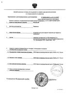 Медифокс концентрат для приг. эмульсии для наружного применения 5% 24мл: миниатюра сертификата №2