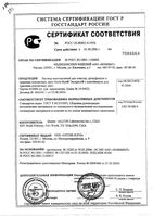 Раствор Опти-Фри Экспресс для ухода за контактными линзами 355 мл с контейнером: миниатюра сертификата №2