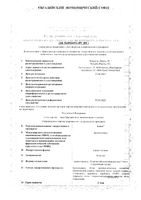 Азопт капли глазные 1% 5мл: миниатюра сертификата