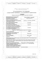 Азопт капли глазные 1% 5мл: миниатюра сертификата №3