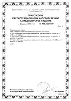 Тест для определения беременности струйный Comfort Frautest/Фраутест: миниатюра сертификата №2