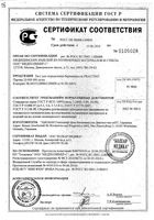 Тест для определения беременности струйный Comfort Frautest/Фраутест: миниатюра сертификата №3