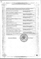 Сегидрин таблетки кш/раств. п/о плен. 60мг 50шт: миниатюра сертификата №2