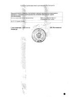 Виталипид Н детский концентрат для приг. эмульсии для инфузий 10мл 10шт: миниатюра сертификата №2