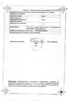 Аддамель Н р-р д/инф. конц. 10мл 20шт: миниатюра сертификата №2