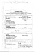Тенорик таблетки п/о плен. 100мг+25мг 28шт: миниатюра сертификата