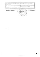 Юниэнзим с МПС таблетки п/о плен. 20шт: миниатюра сертификата №2