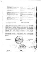 Метокард таблетки 50мг 30шт: миниатюра сертификата №2