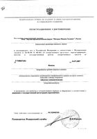 Импаза таблетки для рассасывания 20шт: миниатюра сертификата №3