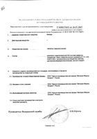 Импаза таблетки для рассасывания 20шт: миниатюра сертификата №4
