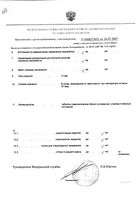 Импаза таблетки для рассасывания 20шт: миниатюра сертификата №5