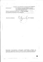 Лимонтар таблетки 250мг 30шт: миниатюра сертификата №2