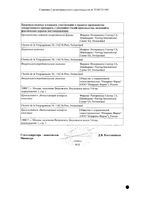 Минирин таблетки 0,2мг 30шт: миниатюра сертификата №2