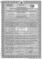 Йод-актив таблетки 200шт: миниатюра сертификата №3