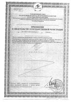 Йод-актив таблетки 200шт: миниатюра сертификата №2