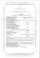 Супракс гранулы для приг. суспензии для приема вн. 100мг/5мл 30г: миниатюра сертификата