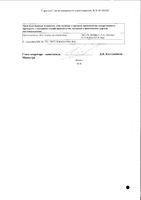 Супракс гранулы для приг. суспензии для приема вн. 100мг/5мл 30г: миниатюра сертификата №2
