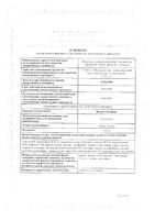 Визин Комфорт капли глазные 0,05% 15мл: миниатюра сертификата