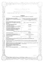 Фенибут таблетки 250мг 20шт: миниатюра сертификата