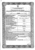 Кларисенс сироп 1мг/мл 100мл: миниатюра сертификата