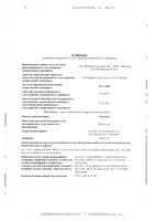 Луцетам раствор для в/в и в/м введ. 200мг/мл 5мл 10шт: миниатюра сертификата