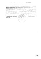 Микозон (миконазол) крем 2% 15г туба: миниатюра сертификата №2