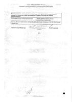 Трентал таблетки п/о плен. кишечнораст. 100мг 60шт: миниатюра сертификата №2