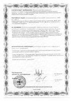 Виардо капсулы 300мг 60шт: миниатюра сертификата №6
