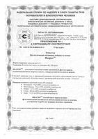 Виардо капсулы 300мг 60шт: миниатюра сертификата №9