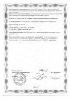 Виардо капсулы 300мг 60шт: миниатюра сертификата №10