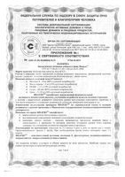 Виардо капсулы 300мг 60шт: миниатюра сертификата №11