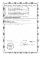 Виардо капсулы 300мг 60шт: миниатюра сертификата №14
