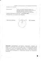 Верапамил раствор для в/в введ. 2,5мг/мл 2мл 10шт: миниатюра сертификата №2