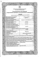5-НОК таблетки п/о плен. 50мг 50шт: миниатюра сертификата №2
