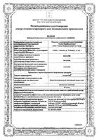 Актовегин раствор для ин. 40мг/мл 5мл 5 шт.: миниатюра сертификата