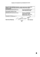 Актовегин раствор для ин. 40мг/мл 5мл 5 шт.: миниатюра сертификата №2