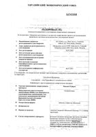 Пиковит Форте таблетки п/о плен. 30шт: миниатюра сертификата