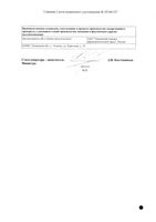Фурагин-ЛекТ таблетки 50мг 30шт: миниатюра сертификата №2