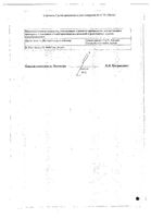 Листенон раствор для в/в и в/м введ. 2% 5мл 5шт: миниатюра сертификата №2