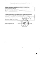Мульти-табс Малыш малина-клубника таблетки жевательные 60шт: миниатюра сертификата №2