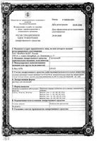 Глутоксим раствор для инъекций 1% 1мл 5шт: миниатюра сертификата